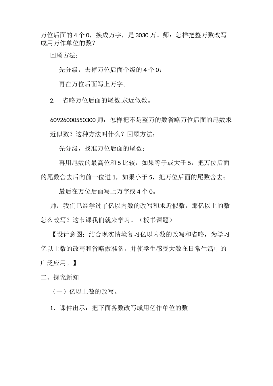 亿以上数的改写和求近似数_第2页