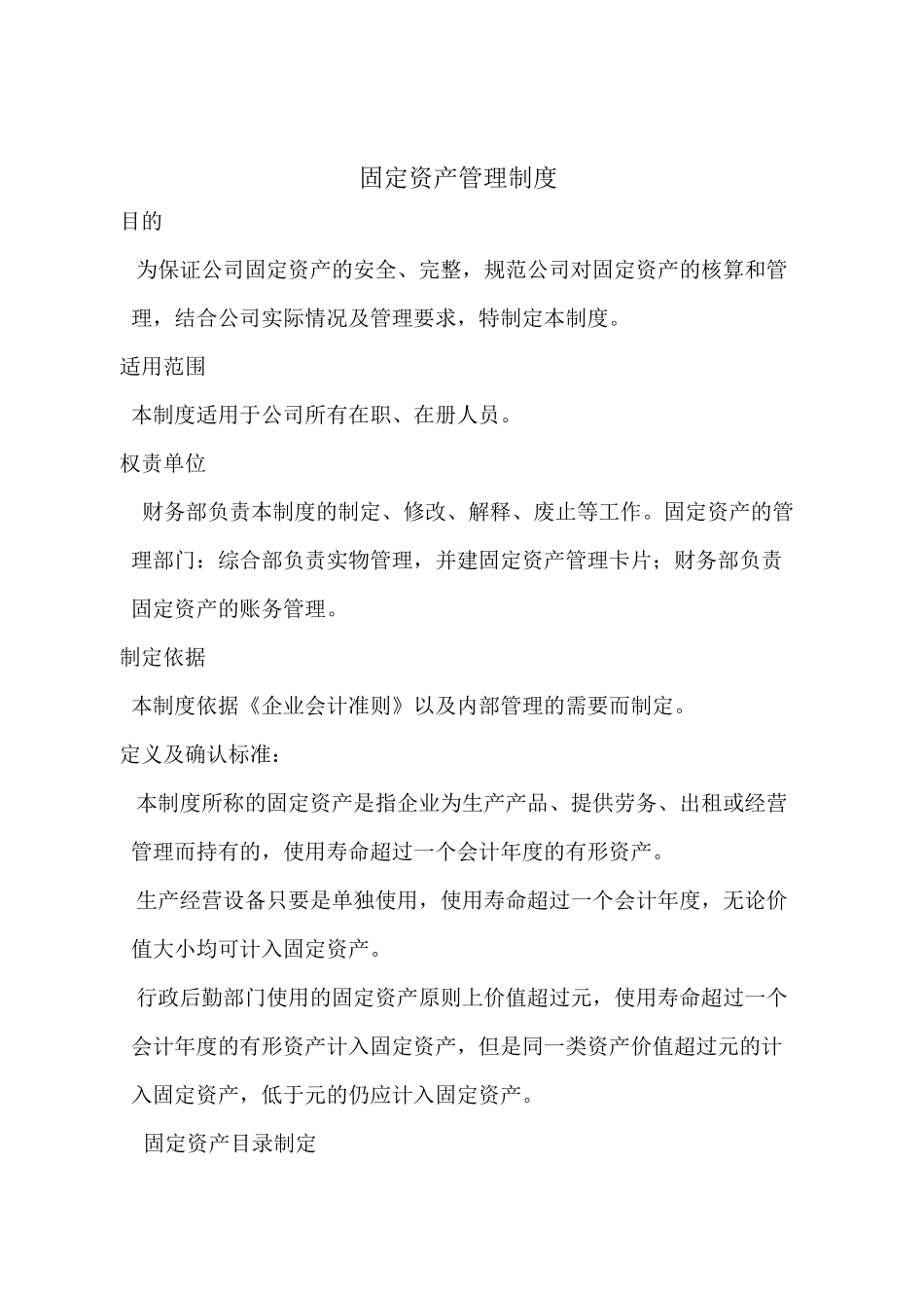 4、固定资产管理制度_第1页