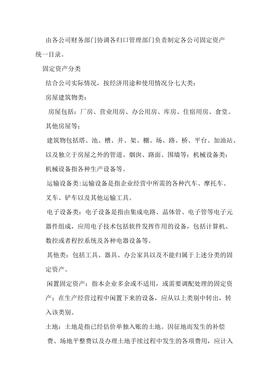 4、固定资产管理制度_第2页