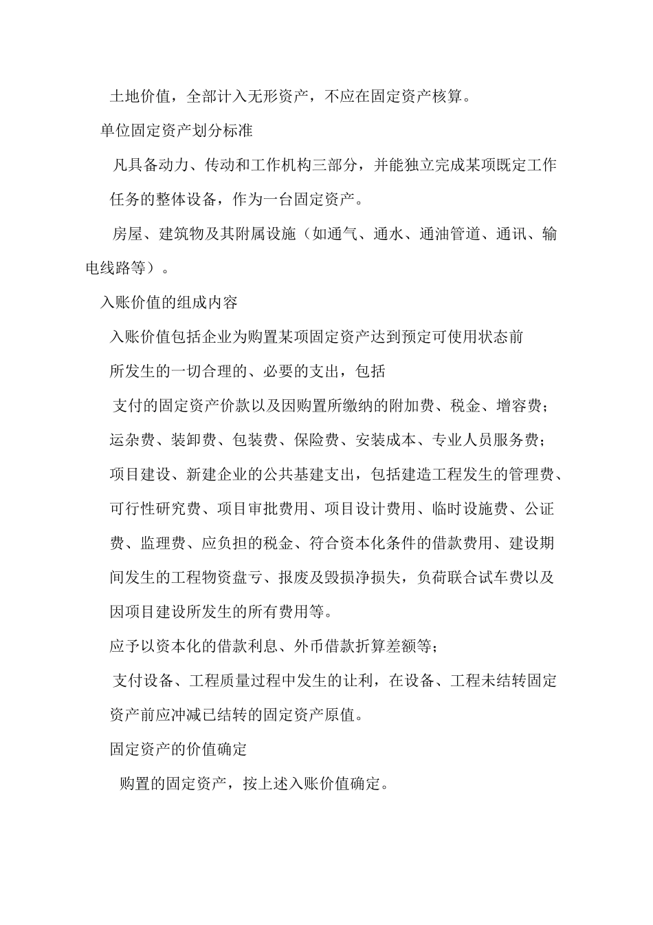 4、固定资产管理制度_第3页