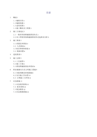 输电线路跨越架搭设施工方案