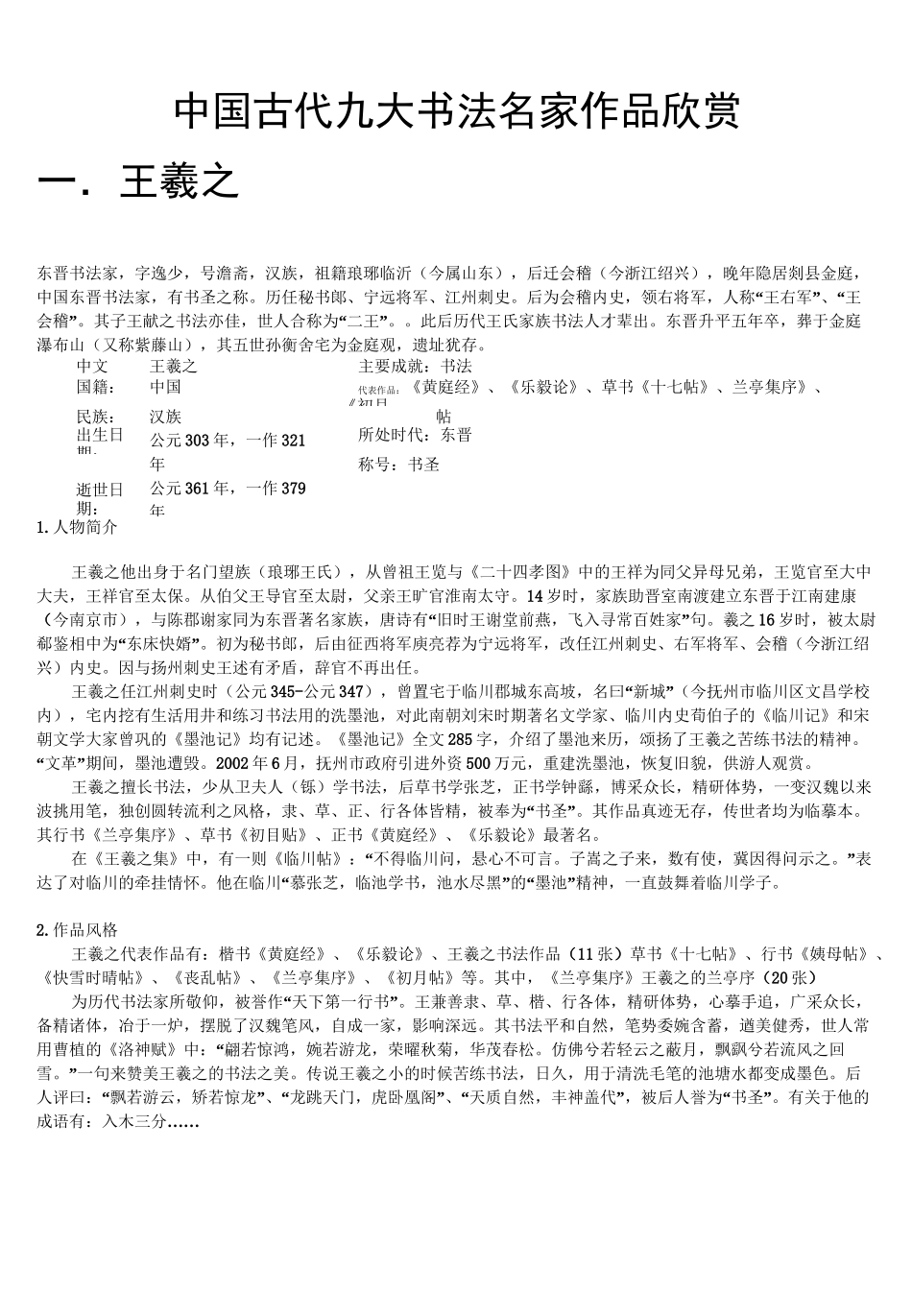 毛笔字书法作品欣赏(古代九大书法名家)全集_第1页
