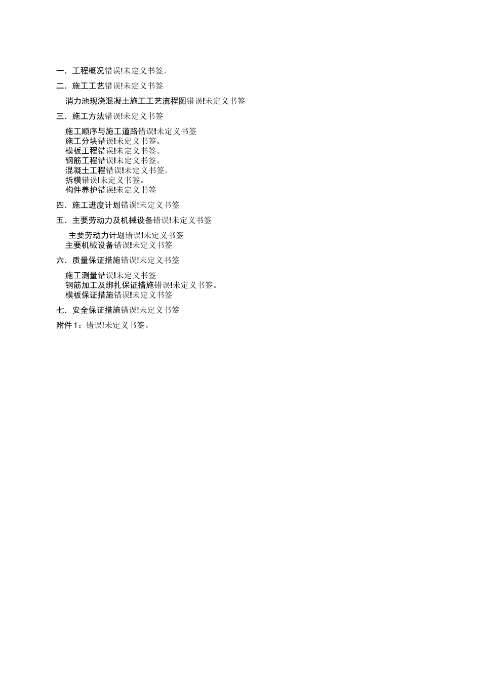 消力池现浇混凝土施工方案_第2页