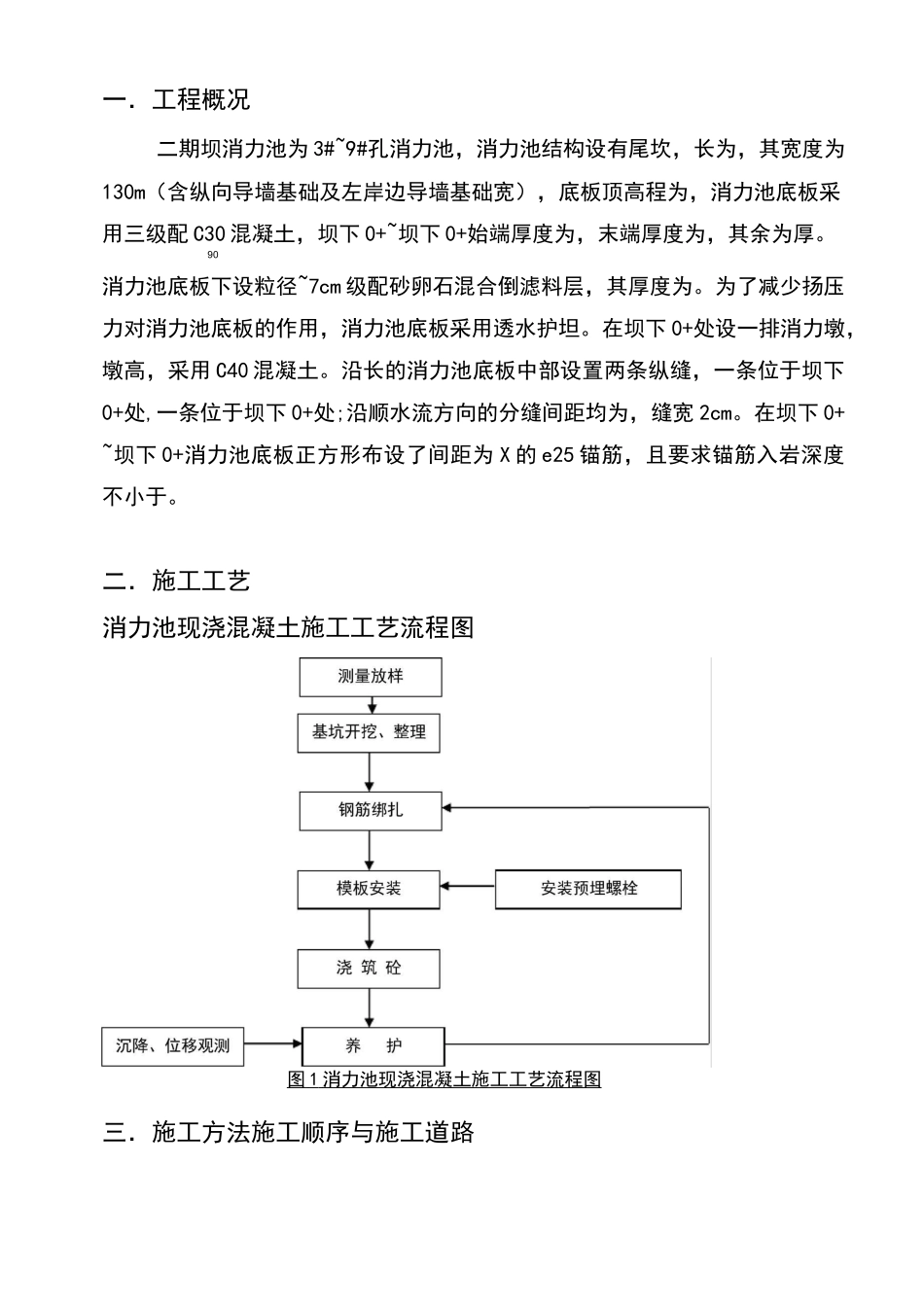 消力池现浇混凝土施工方案_第3页