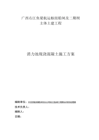 消力池现浇混凝土施工方案