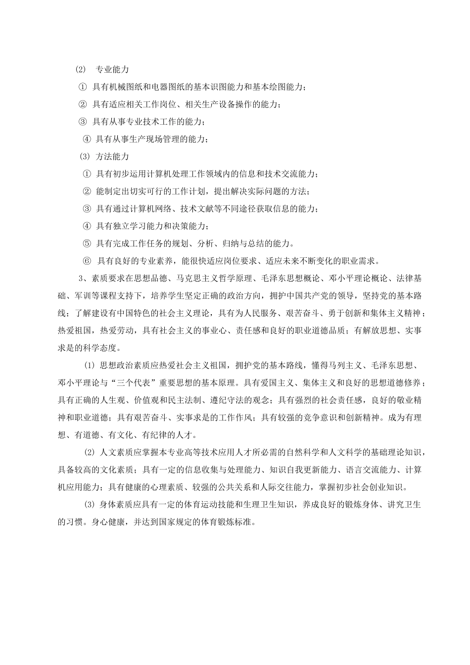 风力发电技术专业人才培养方案_第3页