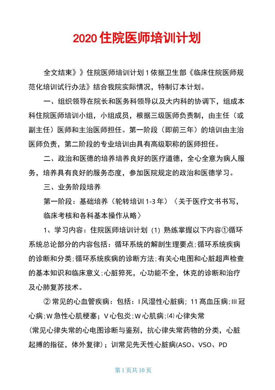 2020住院医师培训计划_第1页