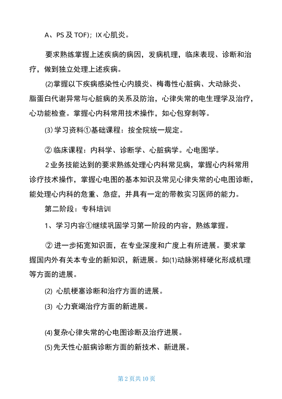 2020住院医师培训计划_第2页