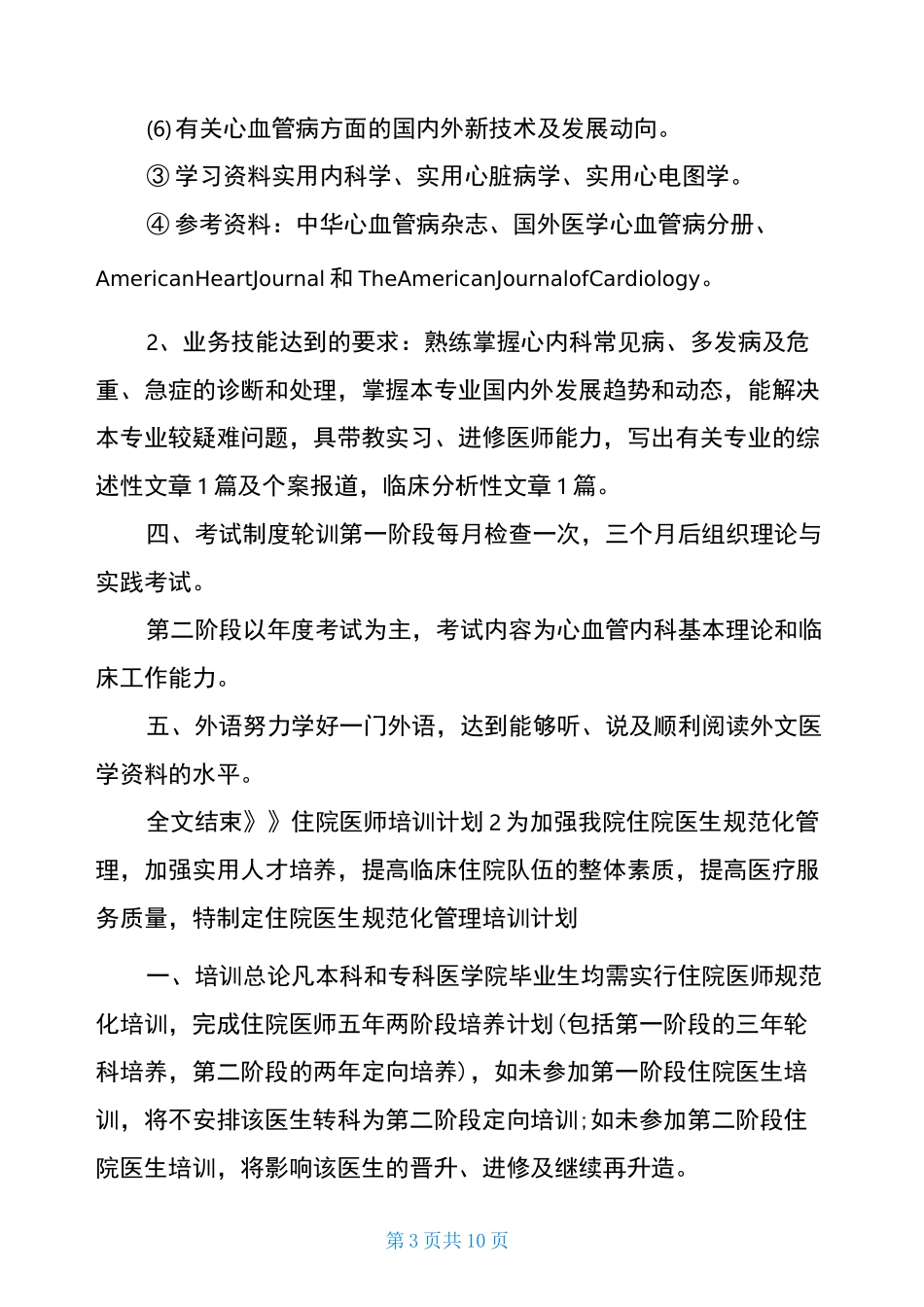 2020住院医师培训计划_第3页