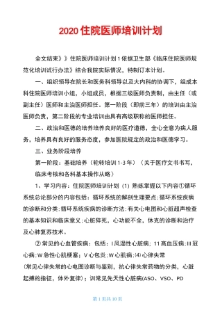 2020住院医师培训计划