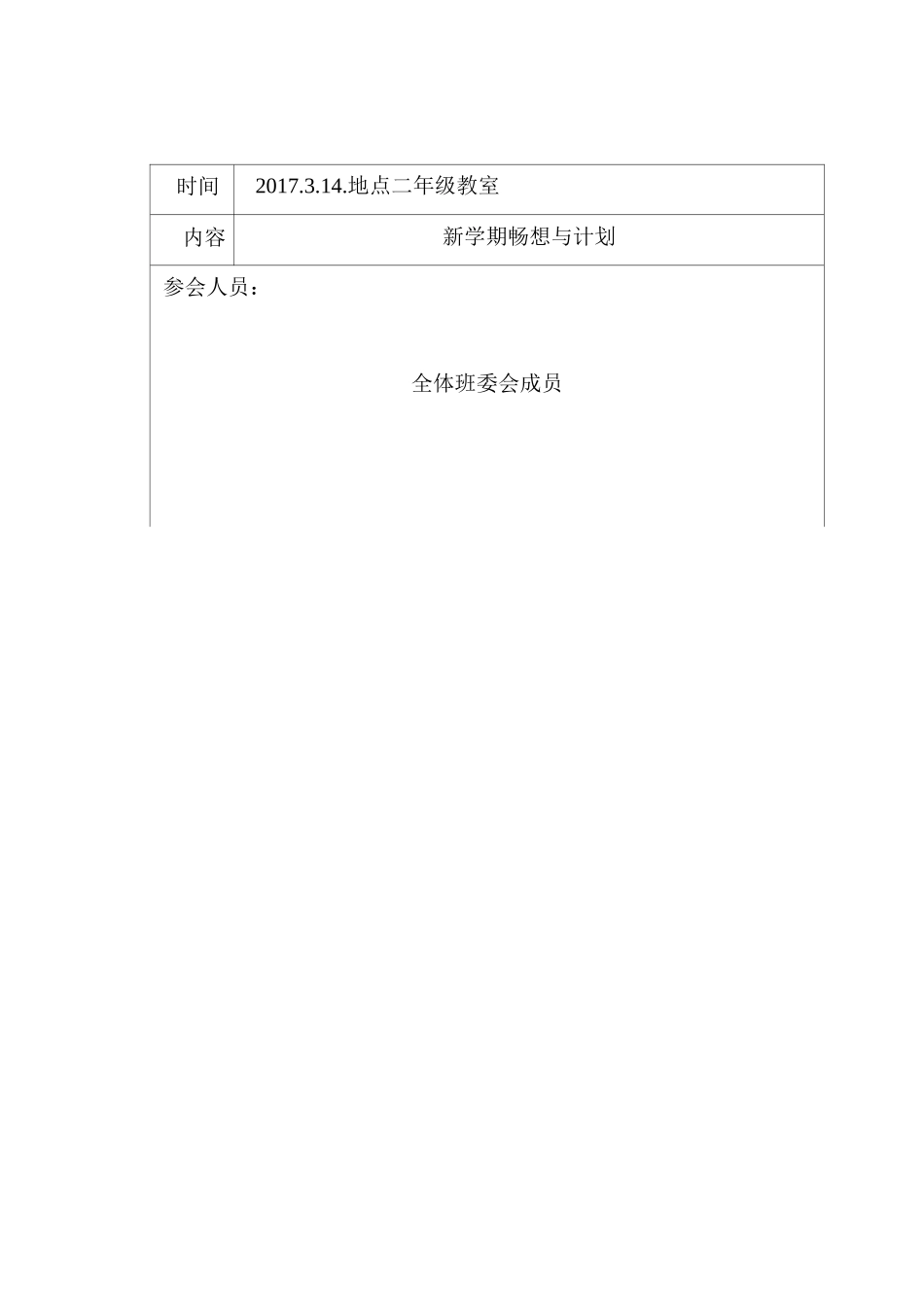 班委会开会记录(8次)_第1页
