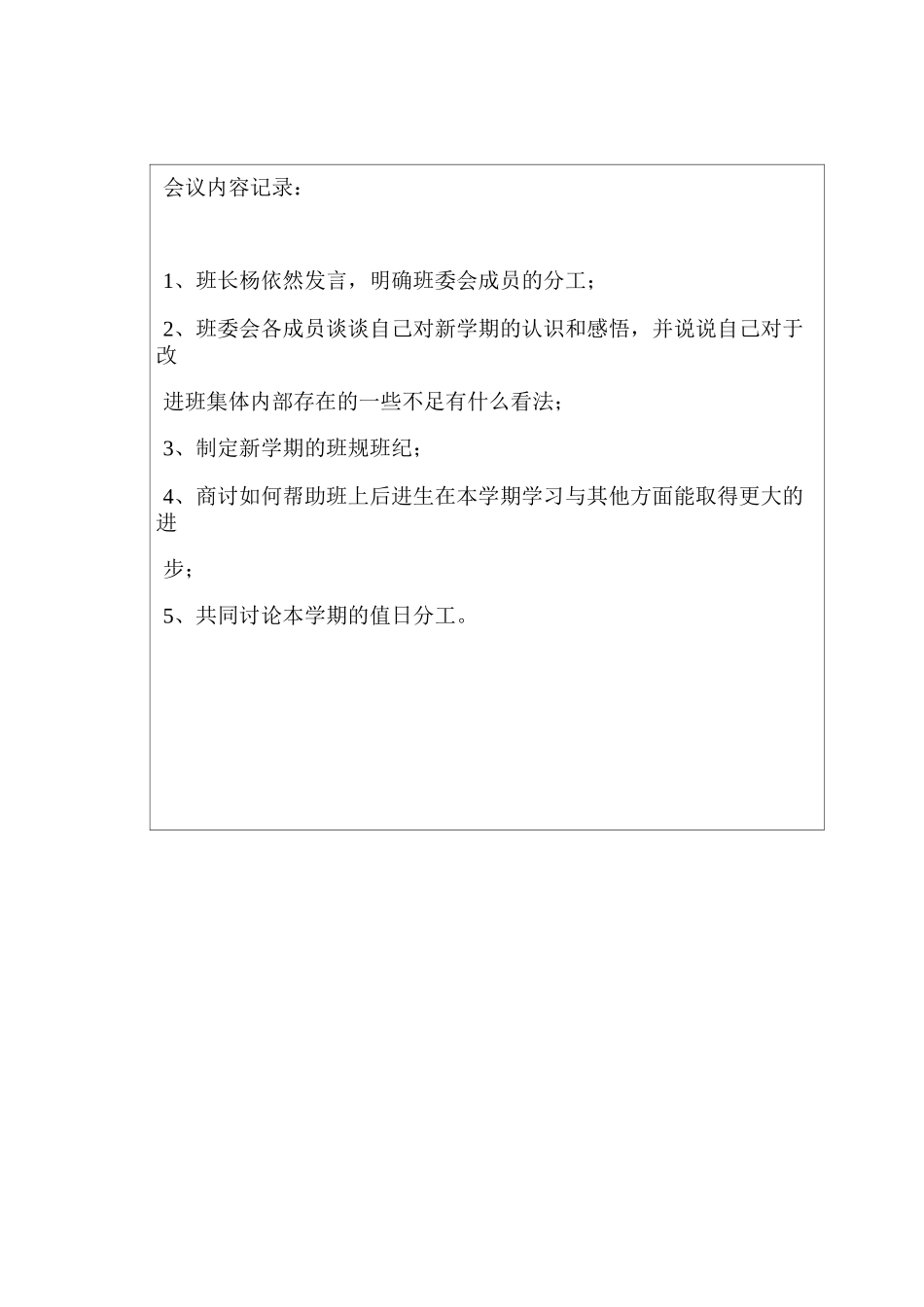 班委会开会记录(8次)_第2页