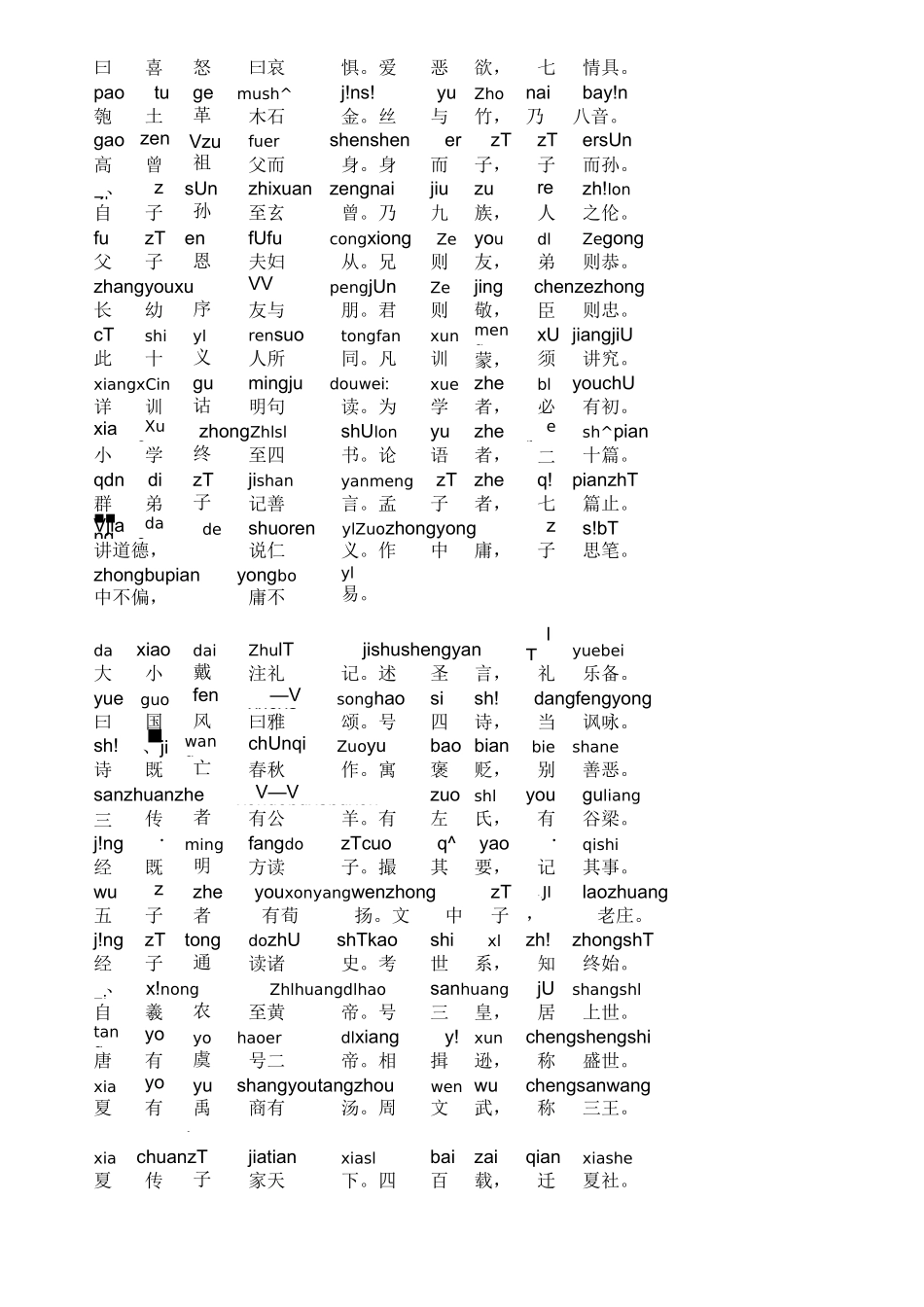 (完整版)《三字经》拼音拼音版_第2页