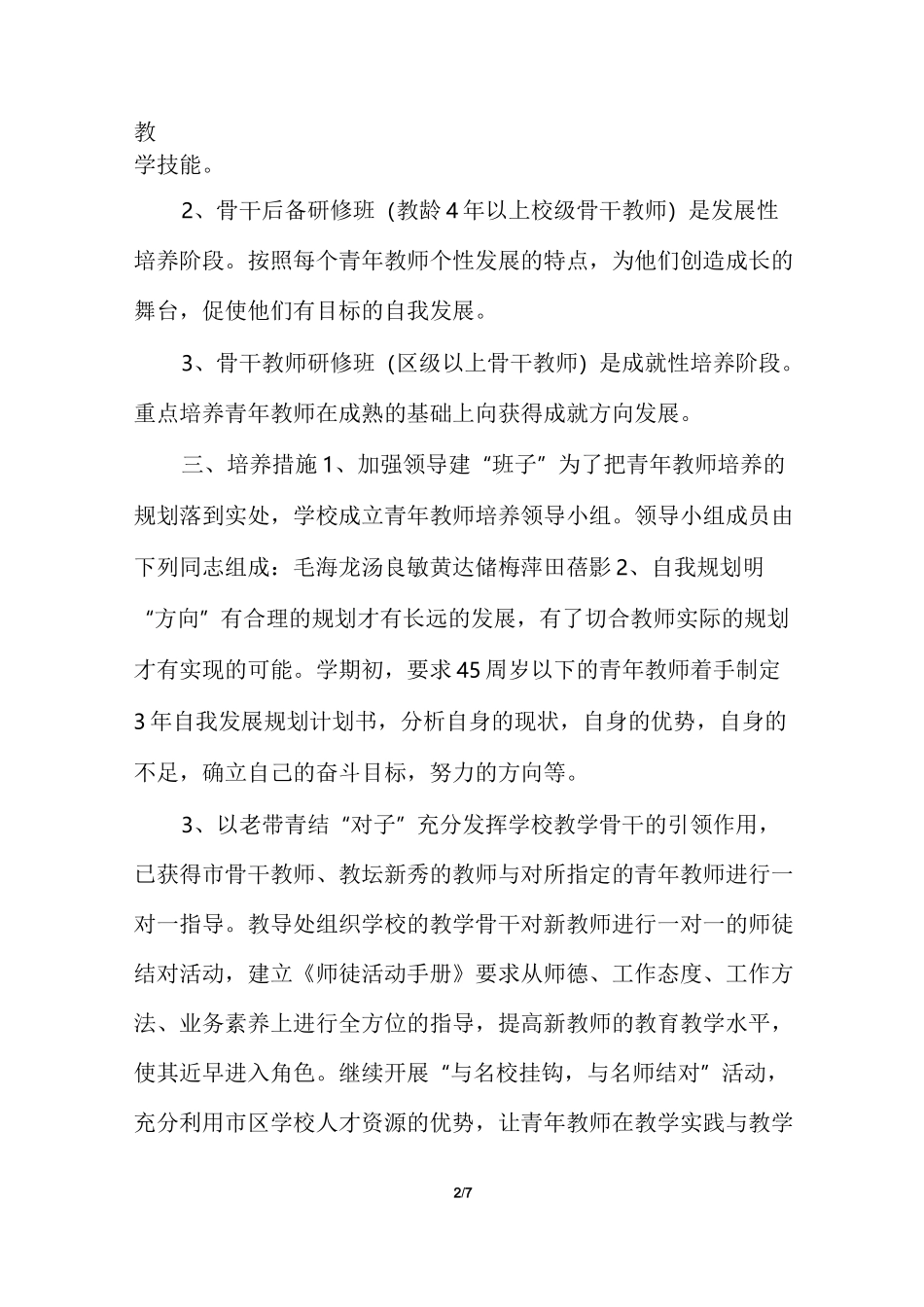 小学教师分层培养管理计划_第2页
