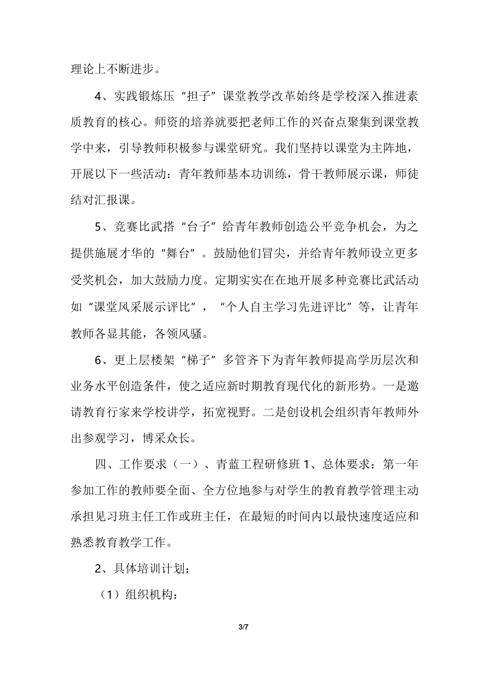 小学教师分层培养管理计划_第3页