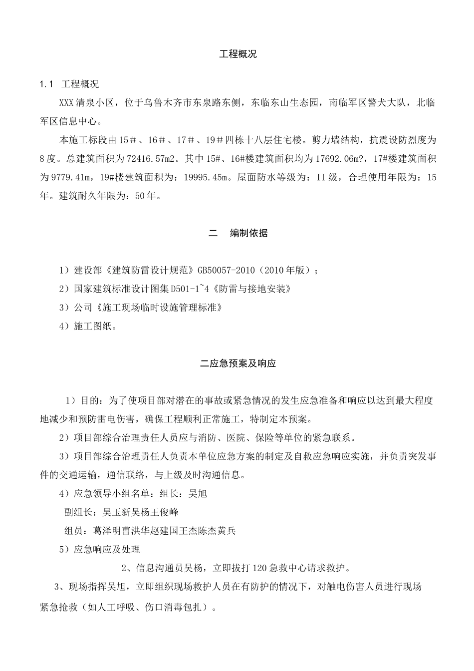施工现场防雷措施_第2页