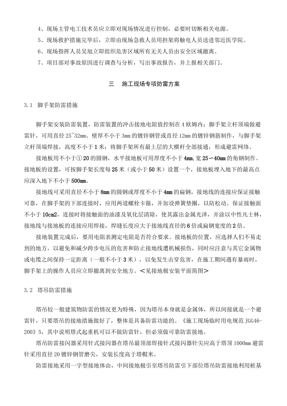 施工现场防雷措施_第3页