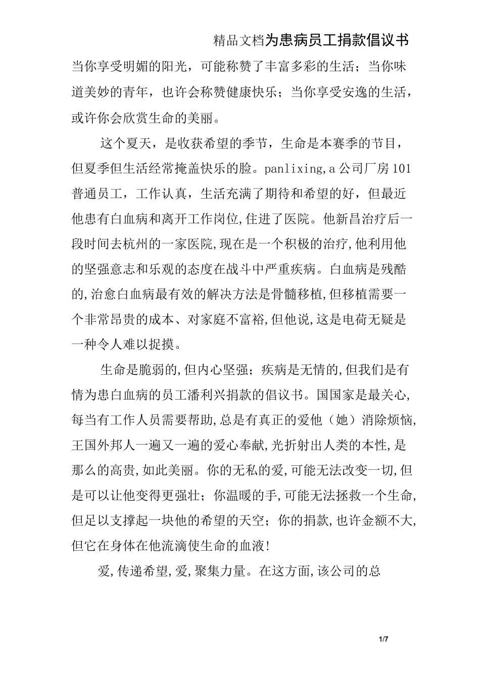 为患病员工捐款倡议书_第1页