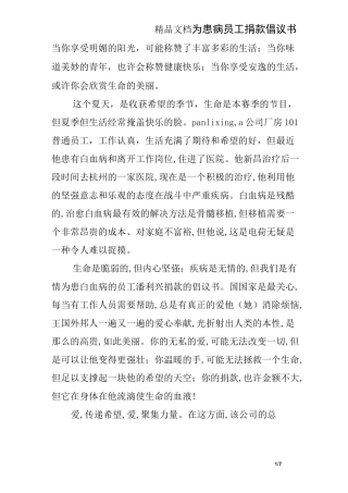 为患病员工捐款倡议书