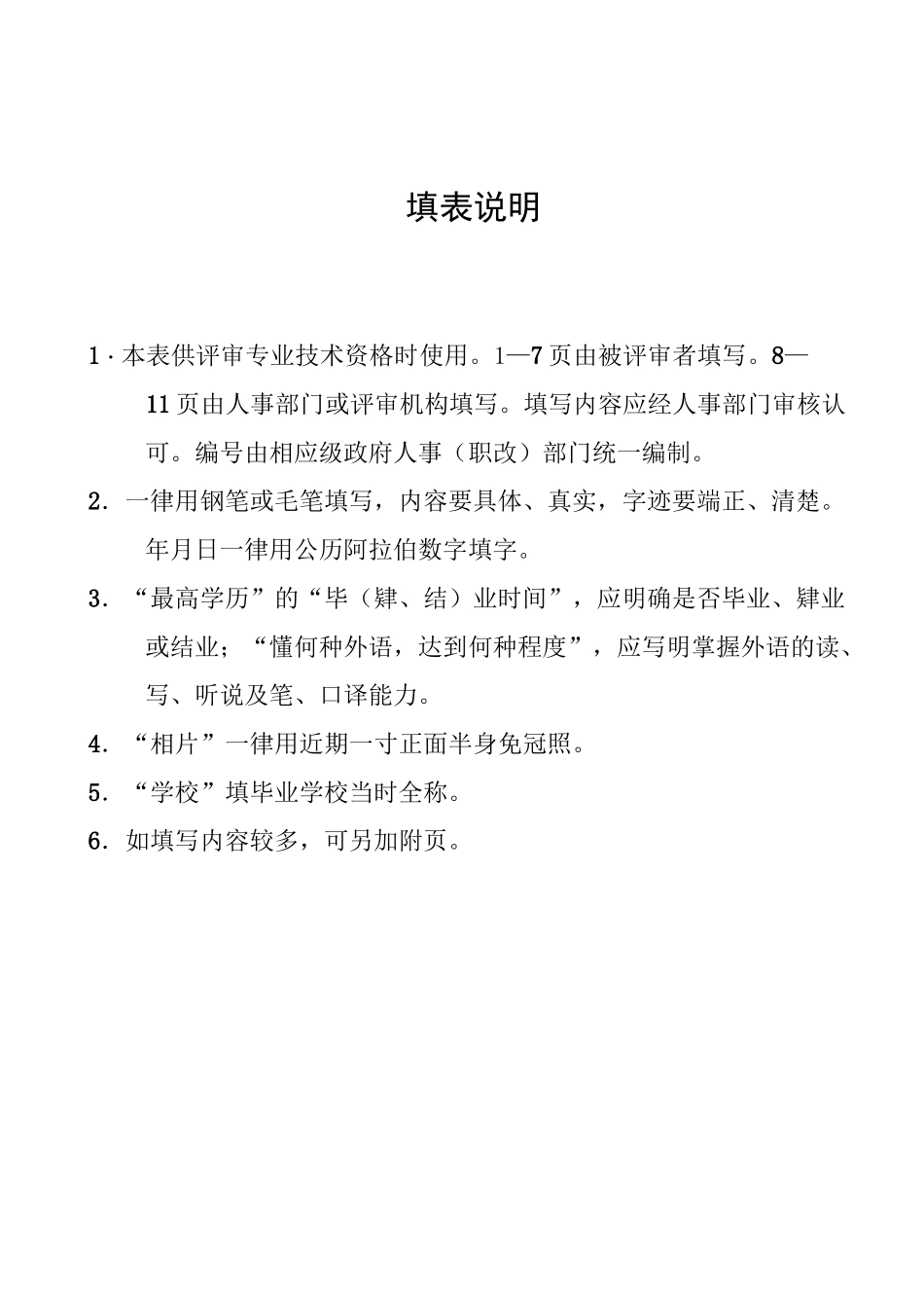 -专业技术资格评审表_第2页