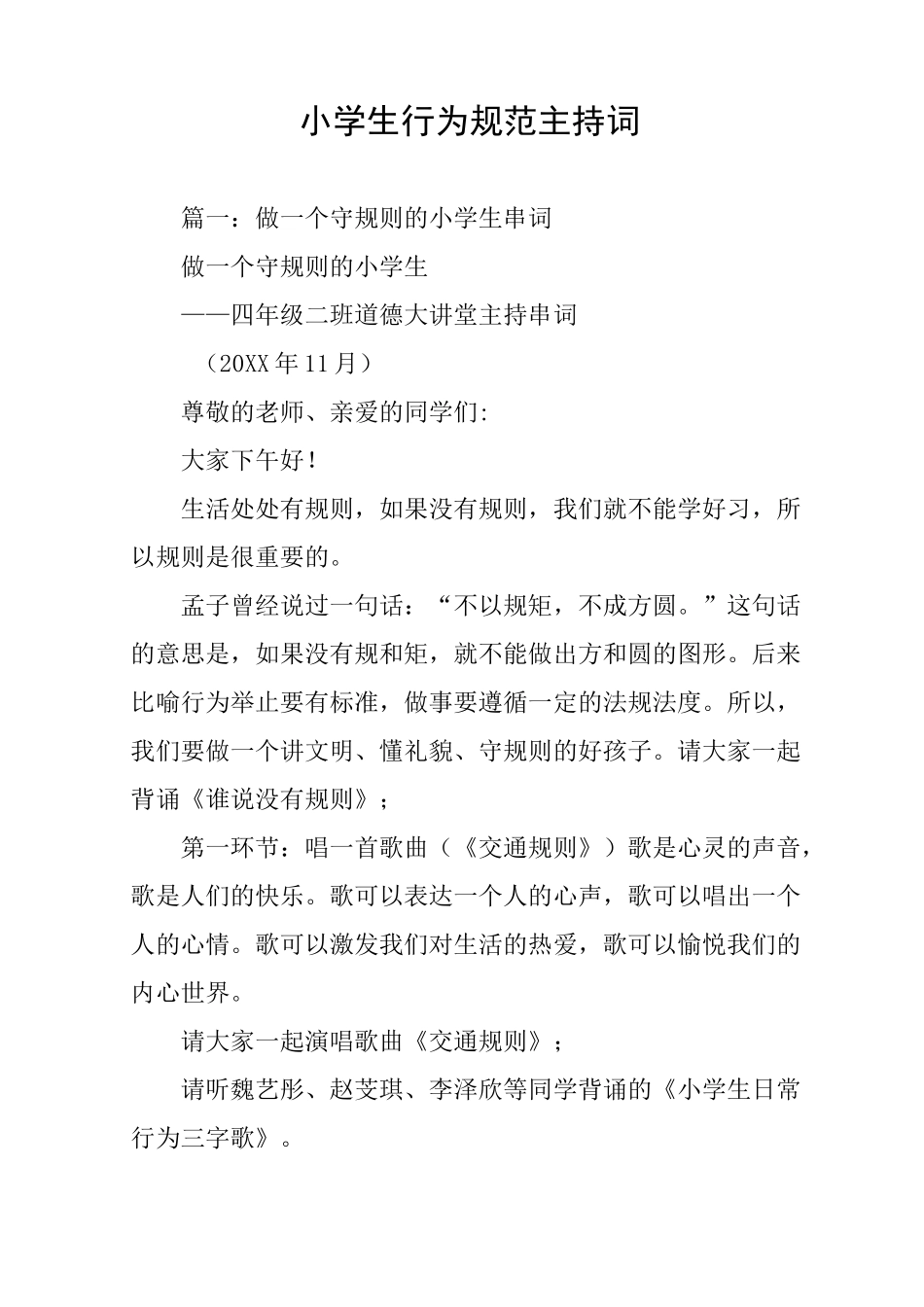 小学生行为规范主持词_第1页