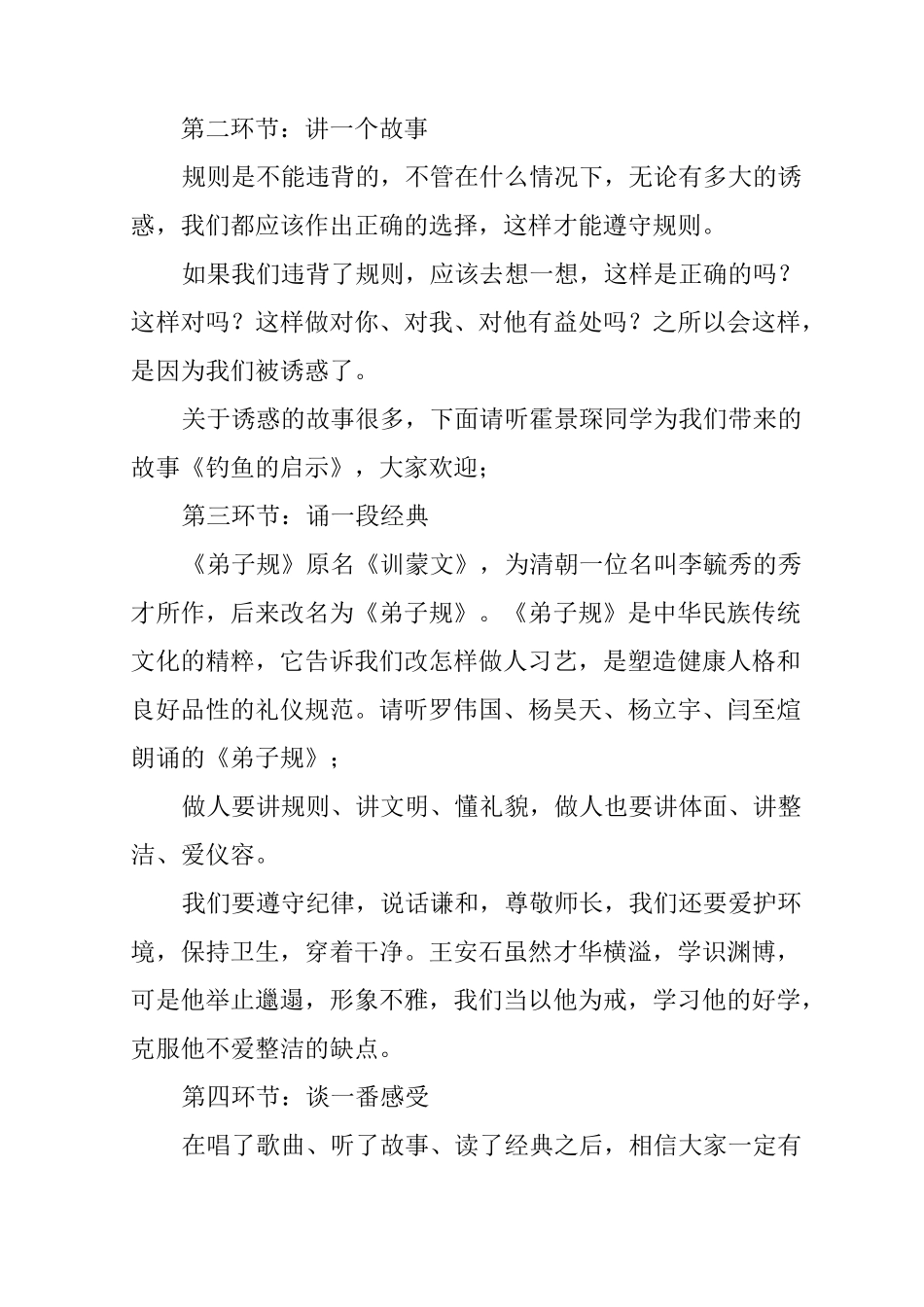 小学生行为规范主持词_第2页