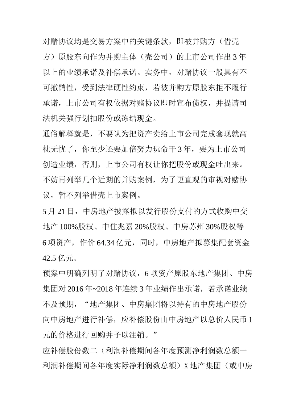 并购江湖(4)——对赌协议_第2页