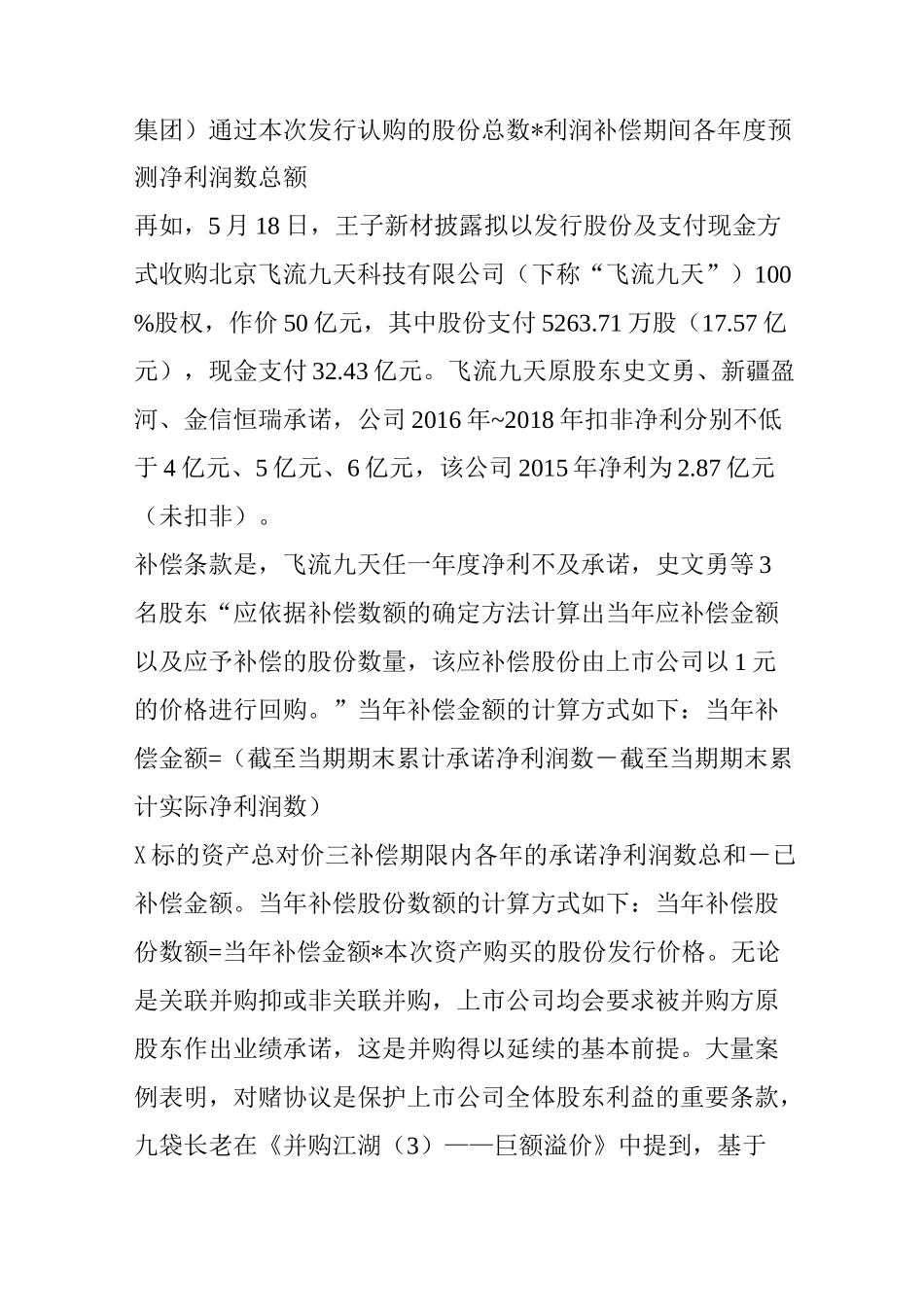 并购江湖(4)——对赌协议_第3页