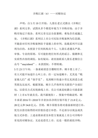 并购江湖(4)——对赌协议