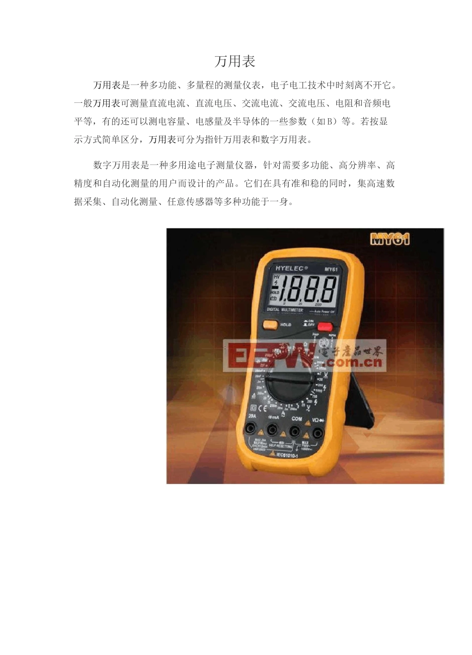 万用表使用方法图案详解_第1页