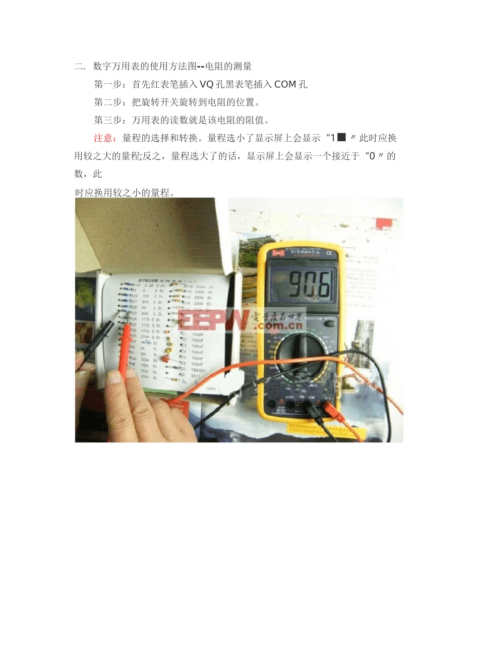 万用表使用方法图案详解_第2页