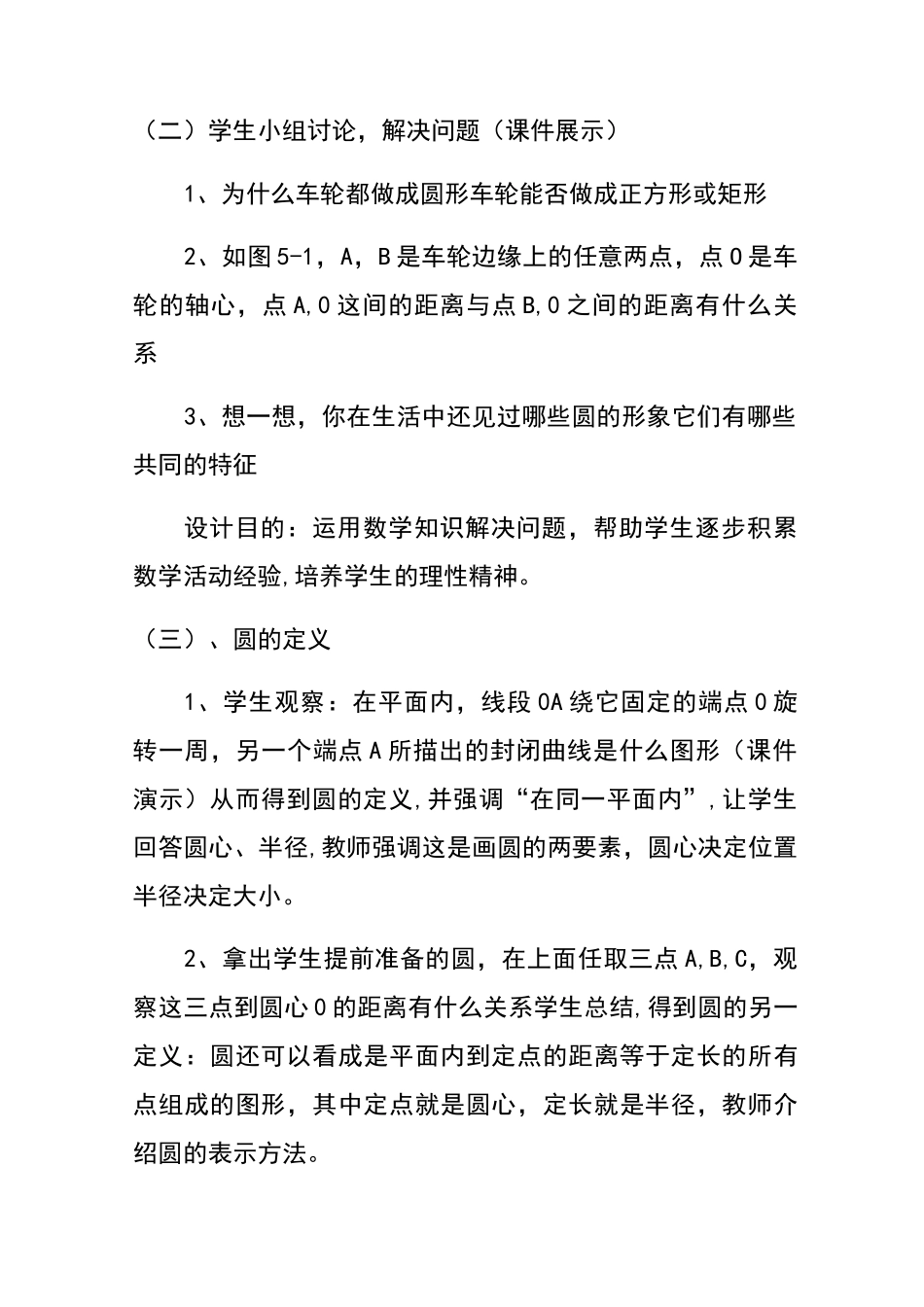 数学德育课例设计_第2页