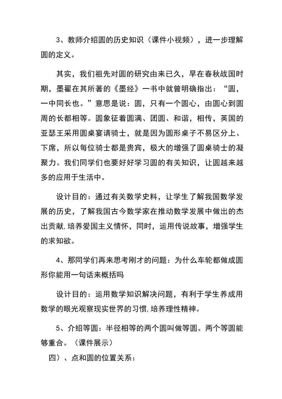 数学德育课例设计_第3页