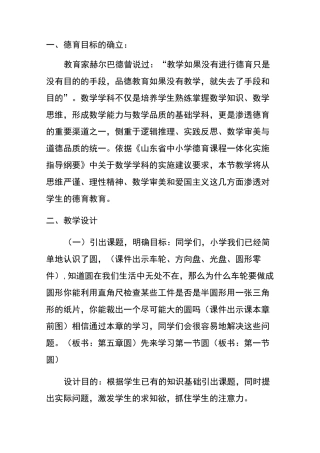 数学德育课例设计