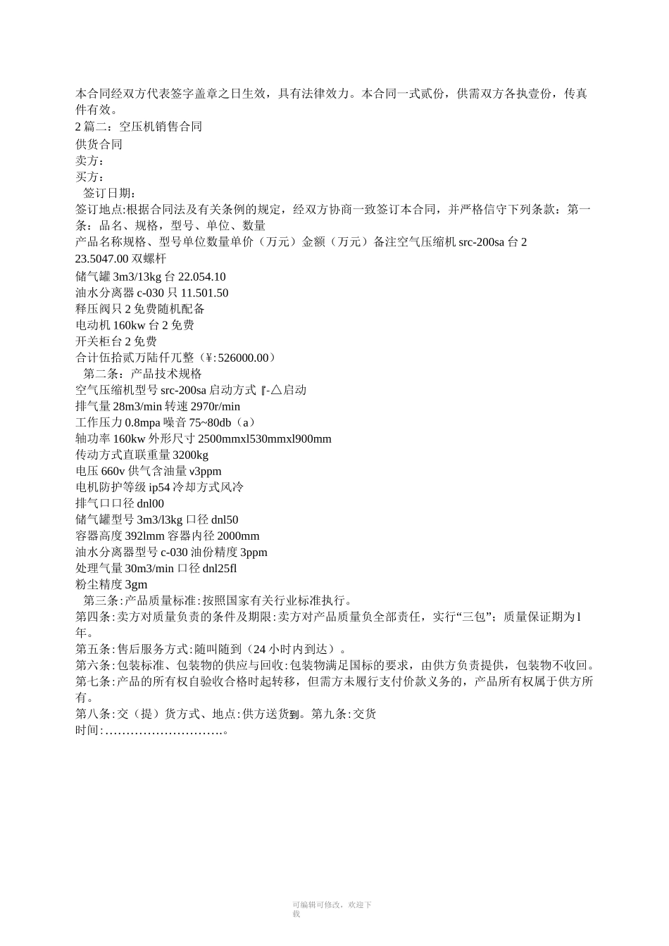 螺杆空压机销售合同_第2页