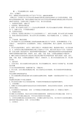 螺杆空压机销售合同