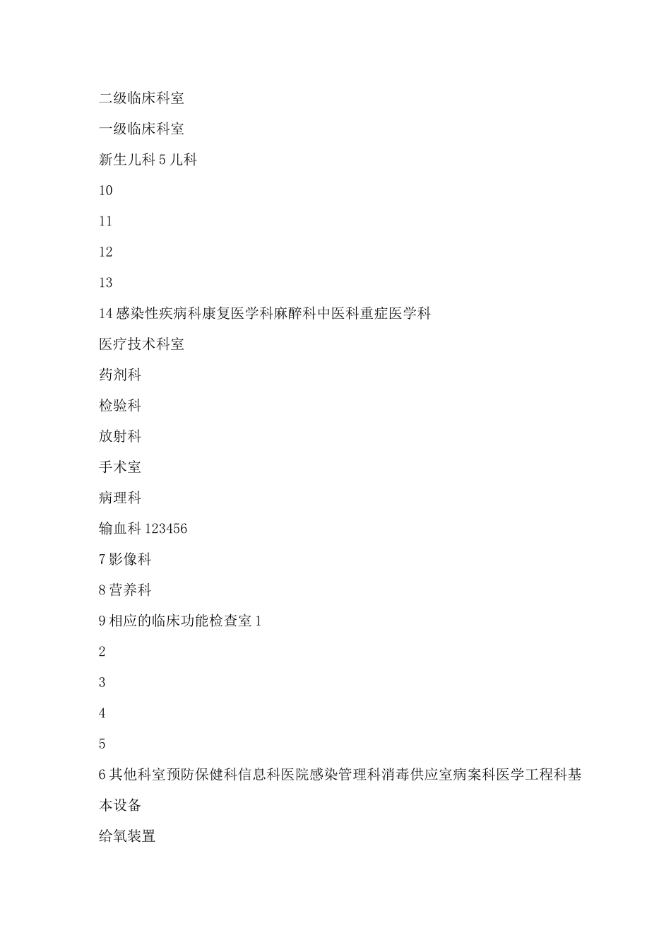 三级甲等医院必备设备清单_第3页