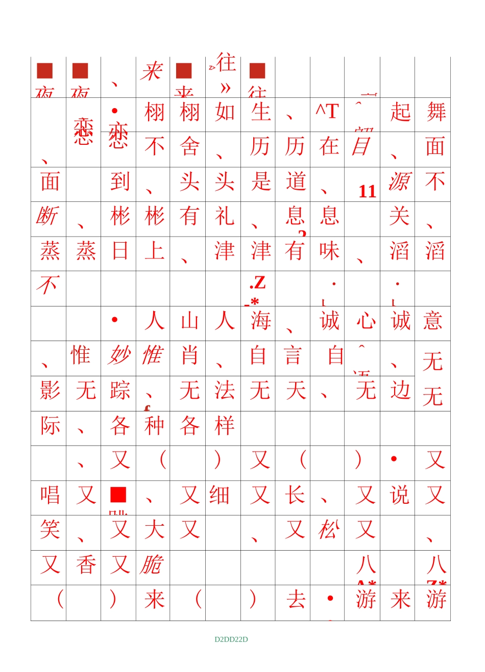 硬币书法字帖2_第2页
