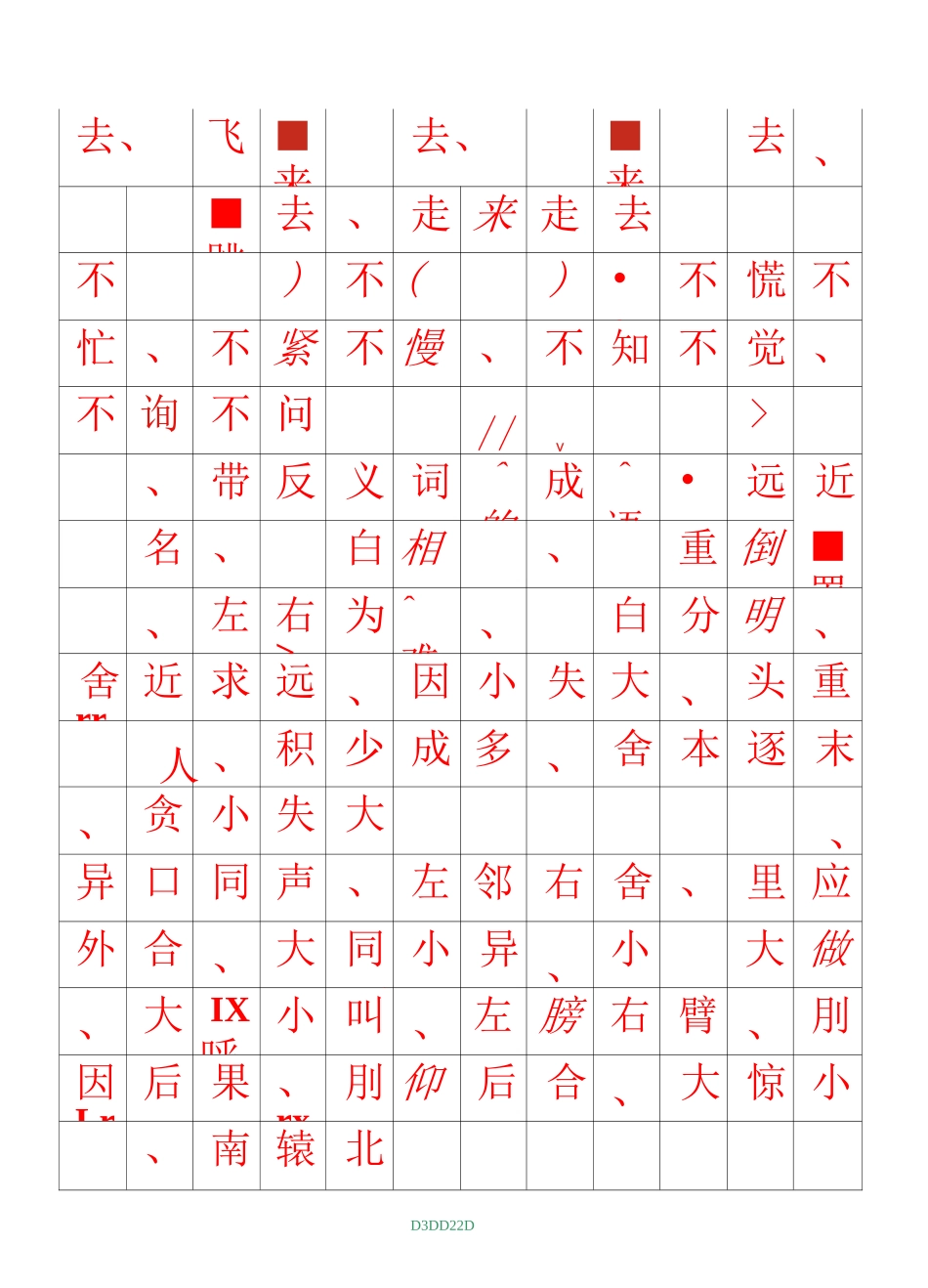 硬币书法字帖2_第3页