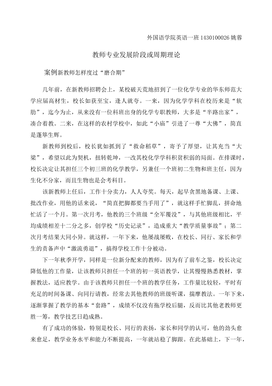 教师发展阶段理论_第1页