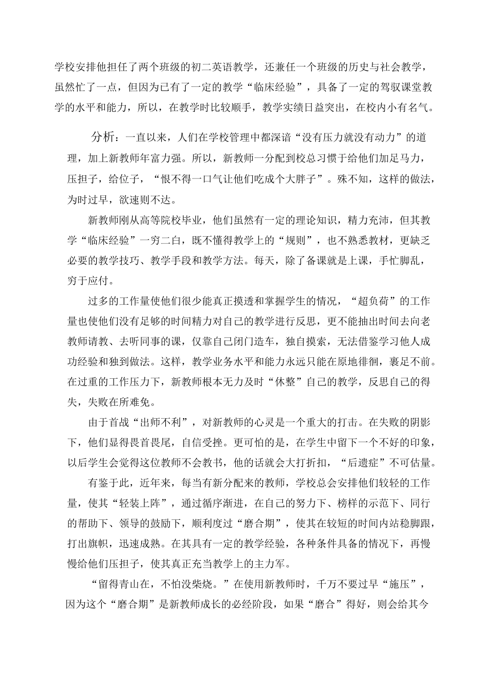 教师发展阶段理论_第2页