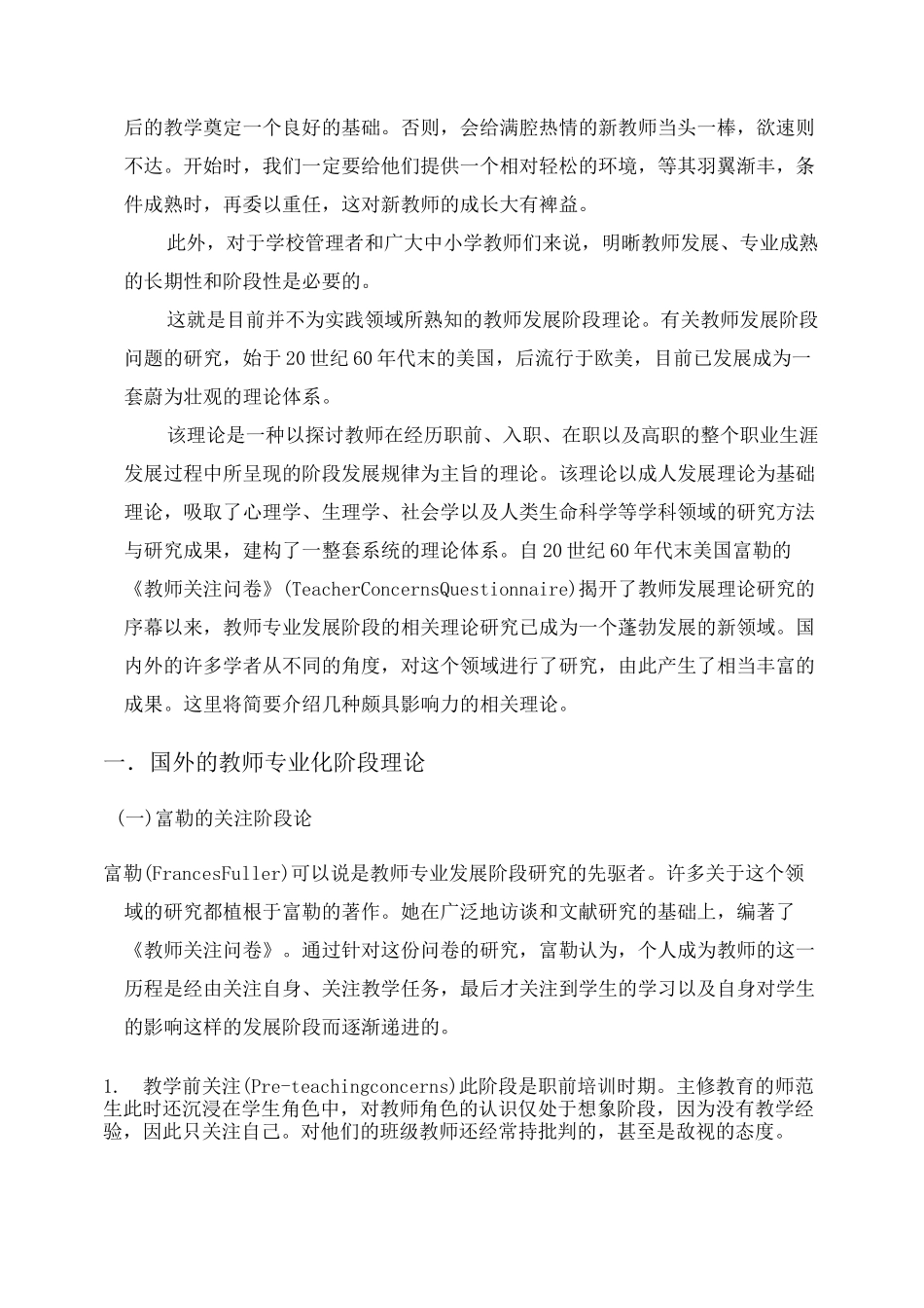 教师发展阶段理论_第3页