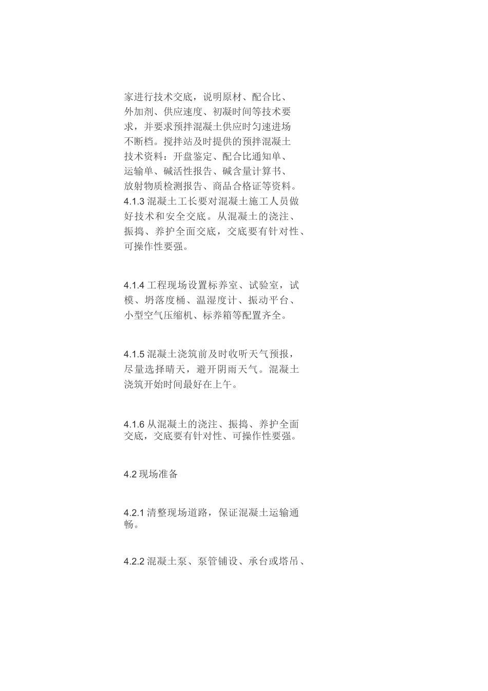 大体积混凝土施工_第3页