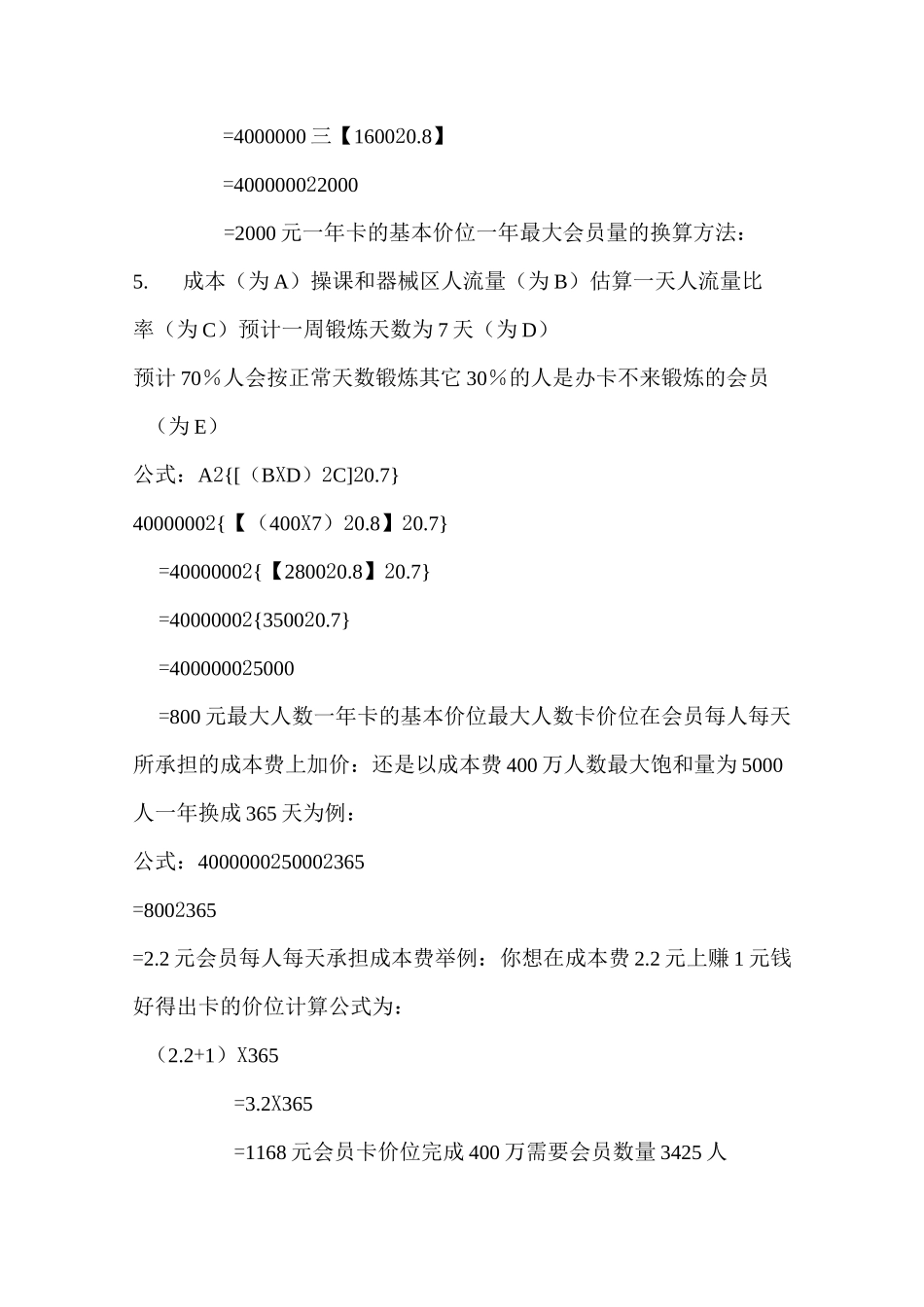 健身俱乐部运营成本预算 _第2页