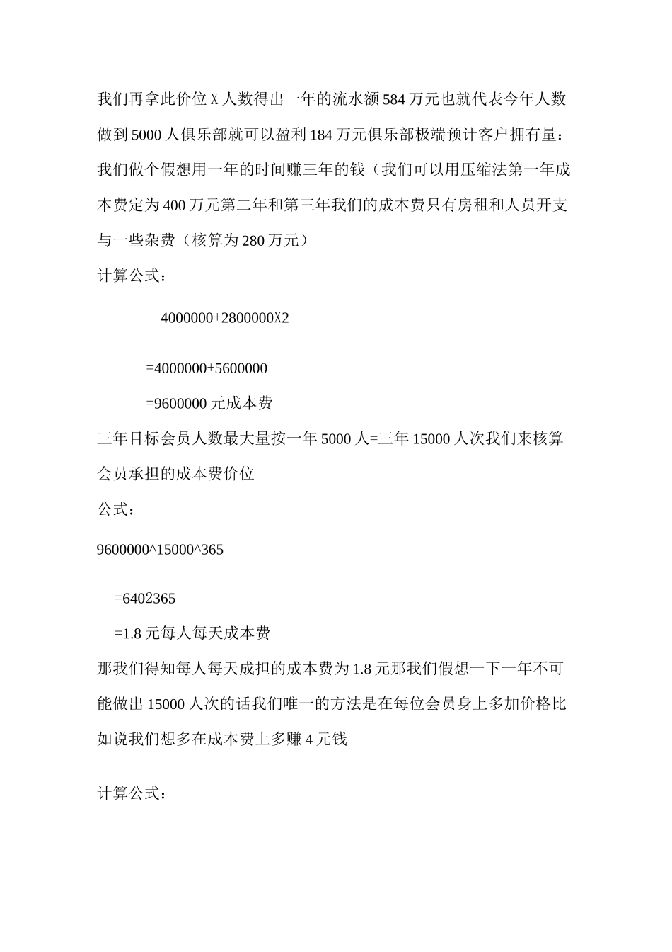 健身俱乐部运营成本预算 _第3页