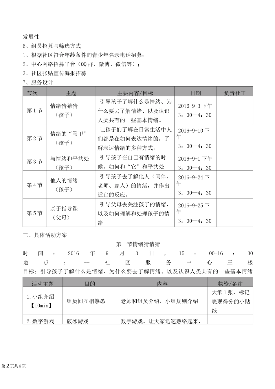 儿童情绪管理小组(DOC)_第2页