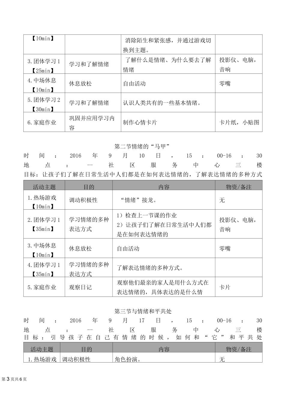 儿童情绪管理小组(DOC)_第3页