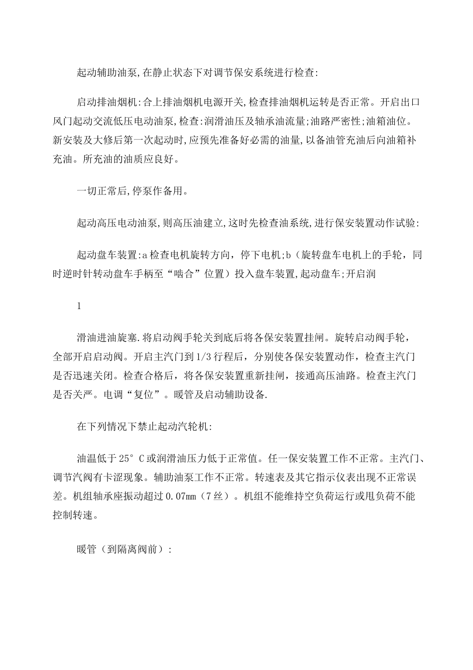 汽轮机操作规程_第2页
