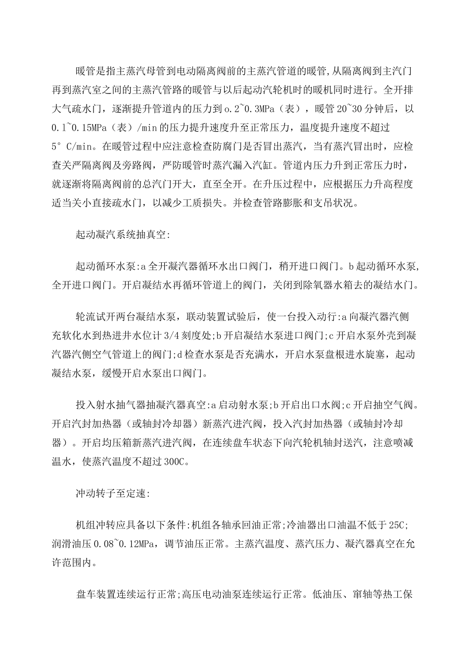 汽轮机操作规程_第3页