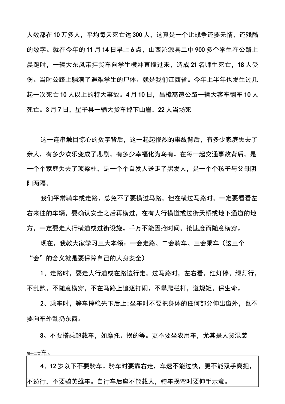 道路交通安全广播稿_第3页
